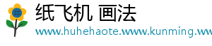 纸飞机 画法